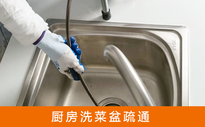 舟山疏通洗菜盆
